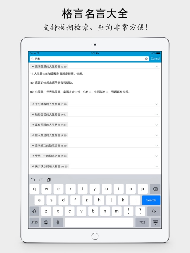 格言名言精选1500句على App Store