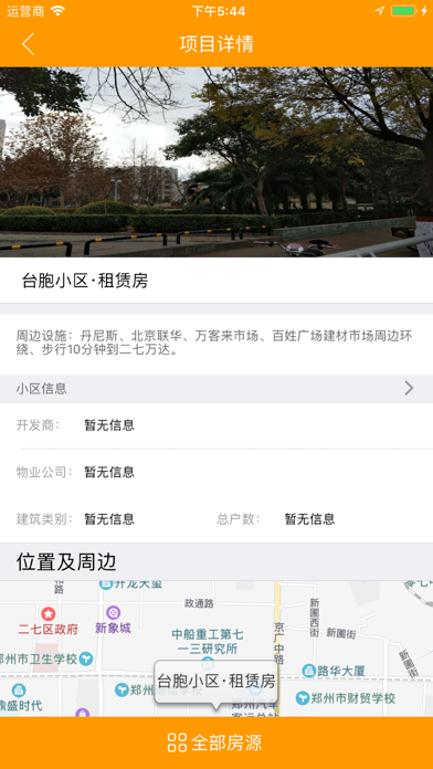 郑州租赁 screenshot 2