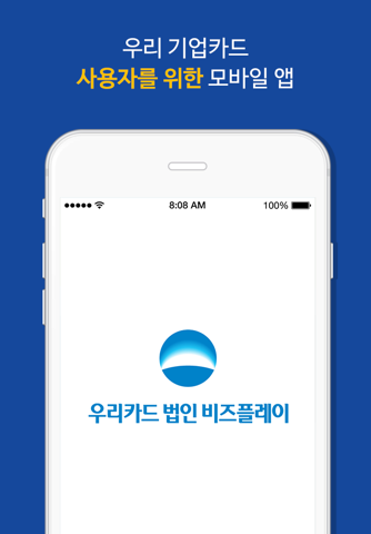 우리카드 법인 비즈플레이 - náhled