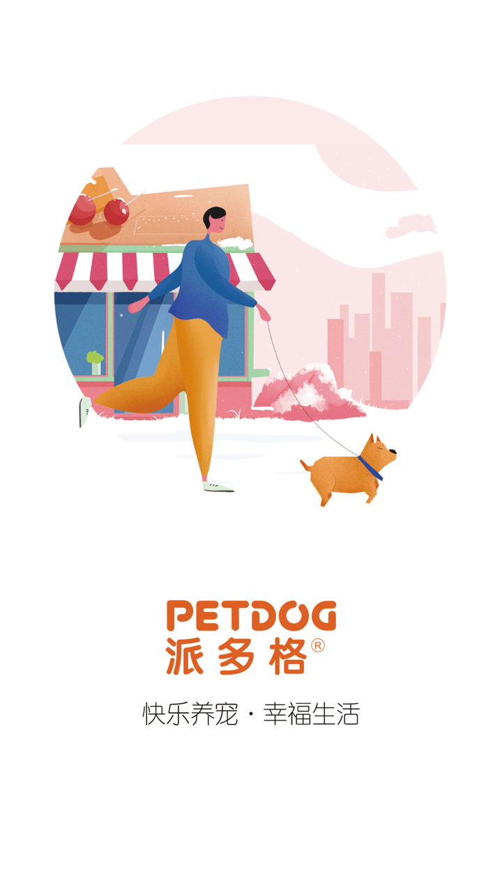 派多格宠物-宠物市场交易平台 screenshot 5