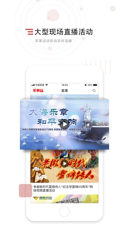 中国军视网-军队唯一专业视频App screenshot-3