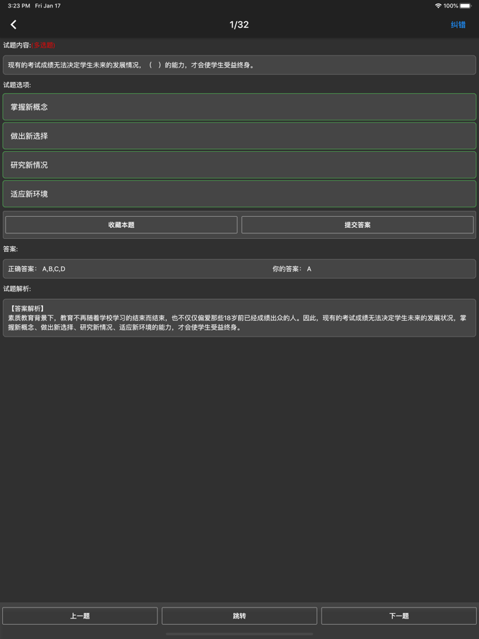 小学教师资格题库
