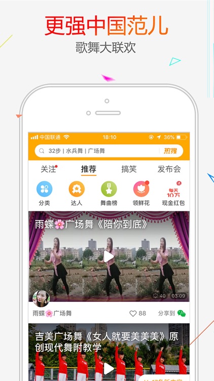 糖豆 - 全民广场舞视频社区