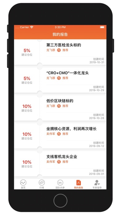 股票龙王-智能选股新闻资讯 screenshot 3