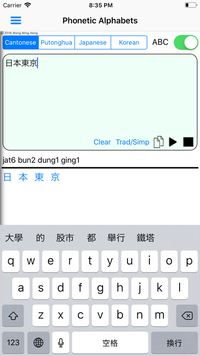粵普日韓拼音發音 screenshot 2