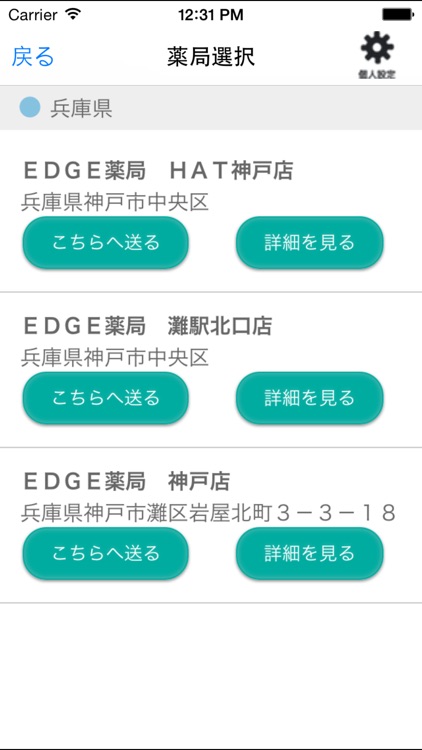 処方せん送信システム　ｂｙ　ＥＤＧＥ