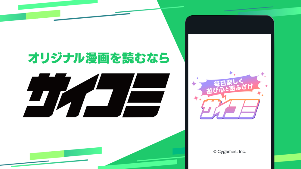 サイコミ マンガ コミック毎日更新の漫画アプリ For Iphone Free Download サイコミ マンガ コミック毎日更新の漫画アプリ For Ios Apktume Com