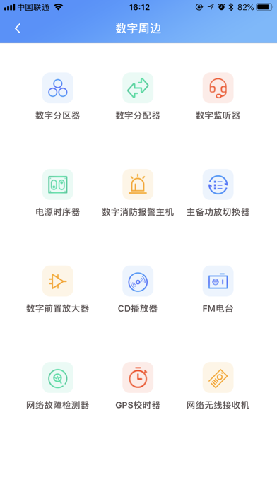戴阳物联广播 screenshot 2