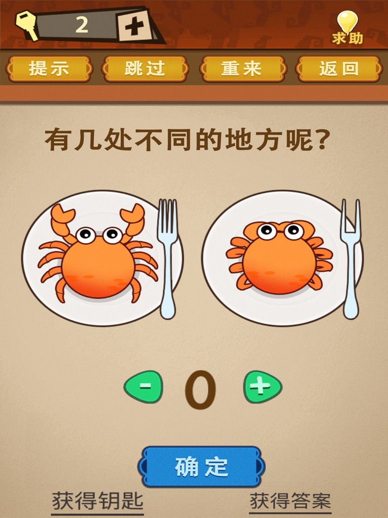 【图】最强的大脑-解谜闯关小游戏(截图3) 【图】最强的大脑-解谜闯关小游戏(截图3)
