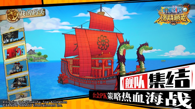 航海王:燃烧意志-正版授权 screenshot-0