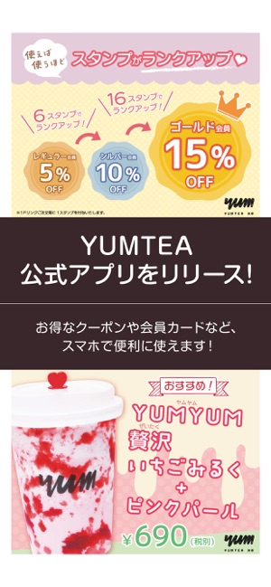 YUMTEAの公式アプリ(圖1)-速報App