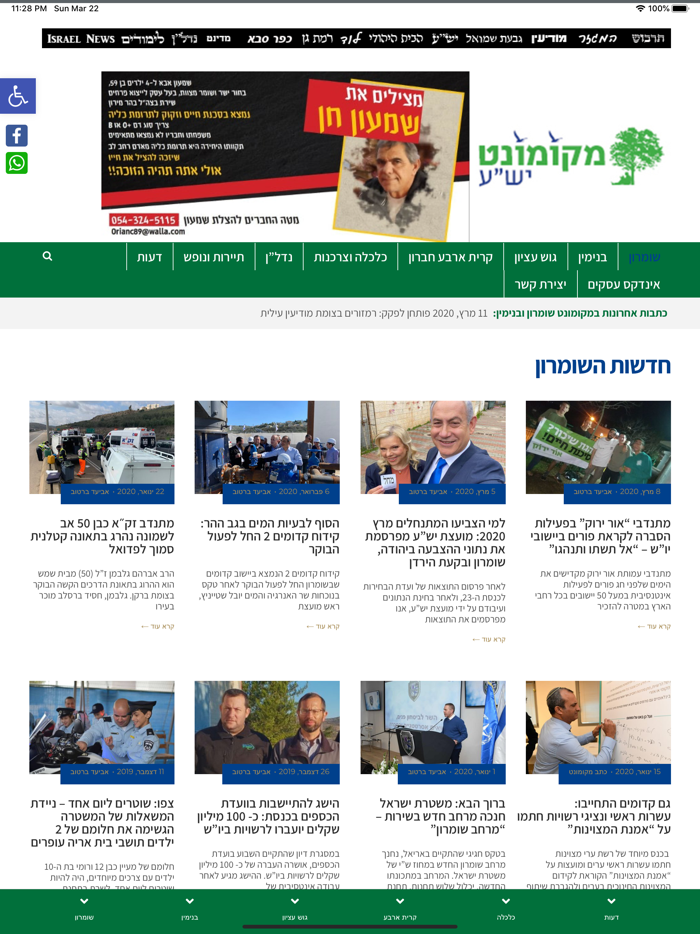 מקומונט ישע