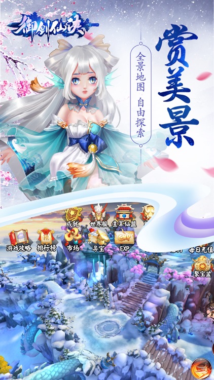 御剑仙侠-大型3D国民热恋修仙手游 screenshot-3