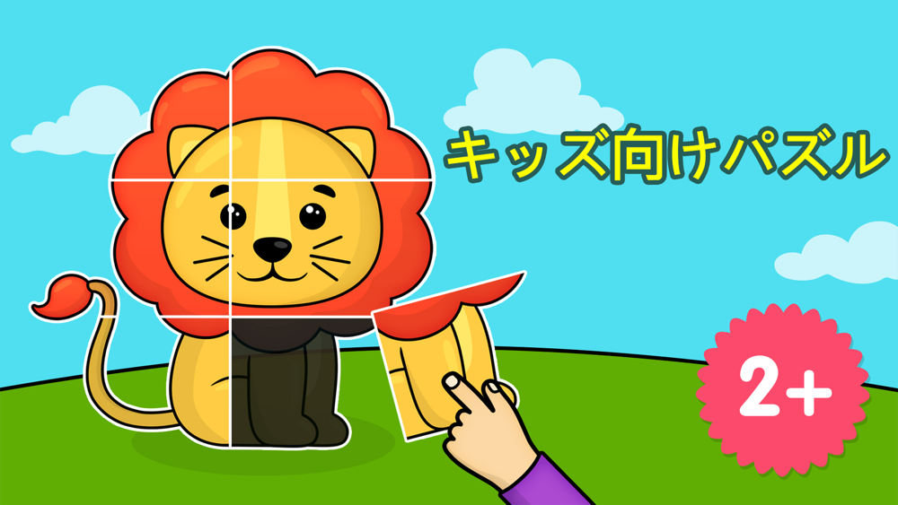 キッズ 幼児向けパズルと点つなぎ知育アプリ 動物塗り絵ゲーム Free Download App For Iphone Steprimo Com