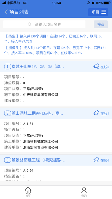 湖南湘江新区污染防治在线监控运行平台 screenshot 2