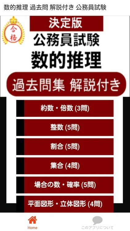 公務員試験 数的推理 過去問 解説付き