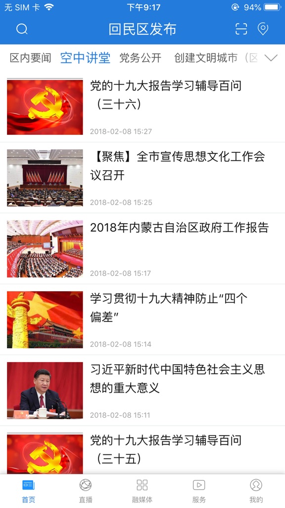 【图】回民区发布(截图1)