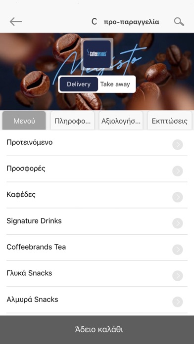 Coffeebrands App screenshot 3