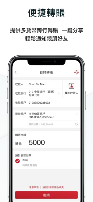 中銀香港(圖2)-速報App