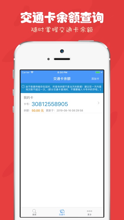 上海公交-实时查询、交通卡余额查询 screenshot-3