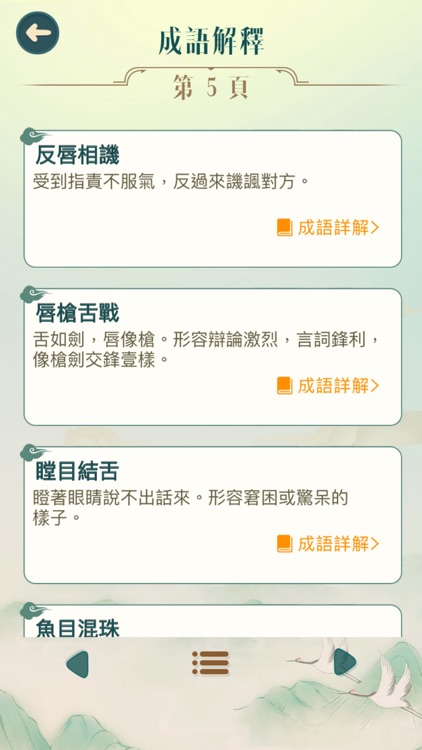 成語填填字 - 成語接龍小遊戲 screenshot-3