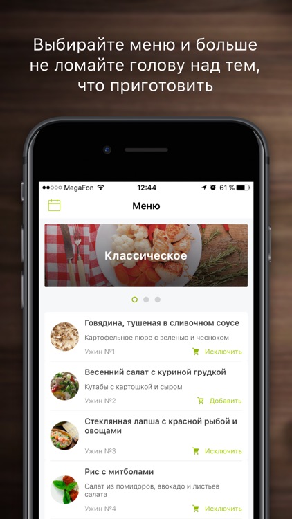 FOODPLAN: меню каждую неделю