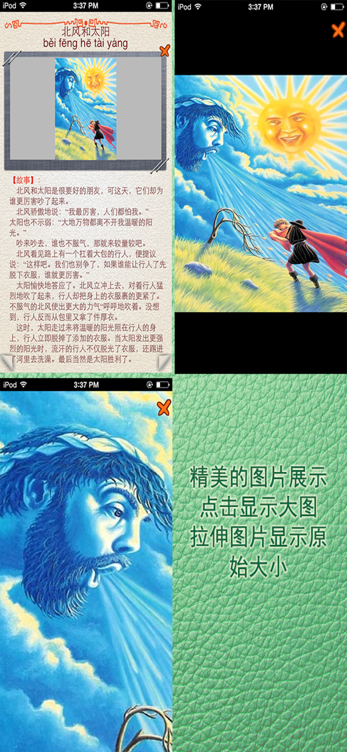 中国文化之寓言故事