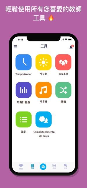 ClassDojo：教室與家庭(圖4)-速報App