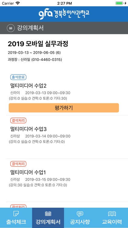 경북농민사관학교 전자출결 시스템