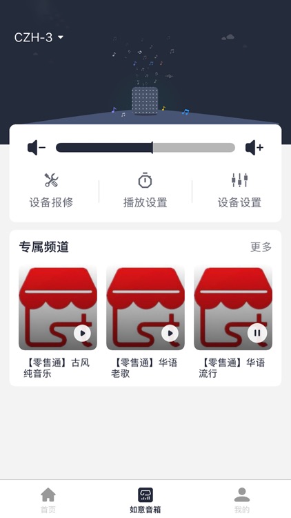 如意音箱