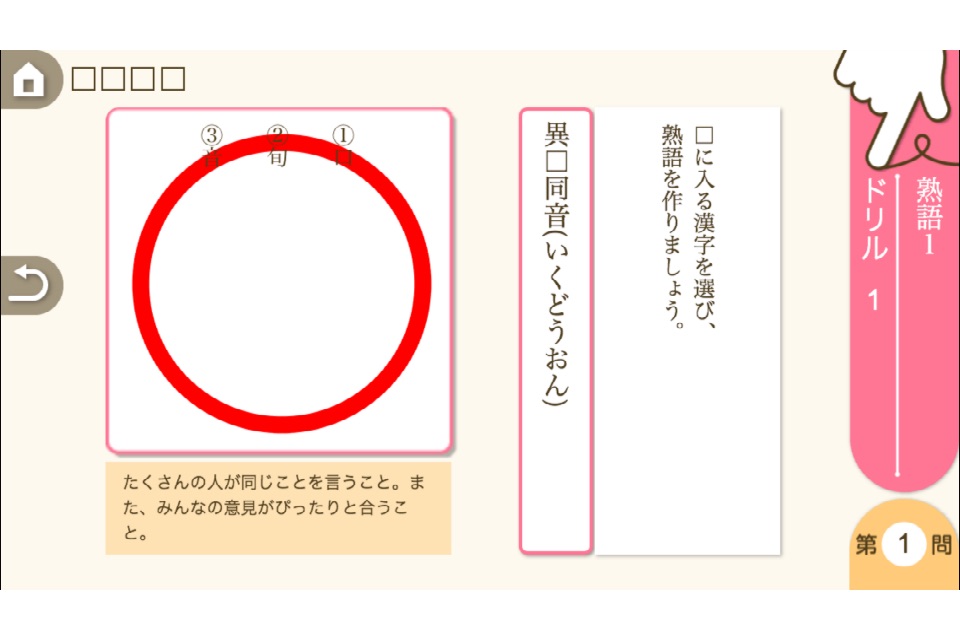 小学６年生国語　言葉と文：ゆびドリル（国語学習アプリ） screenshot 2