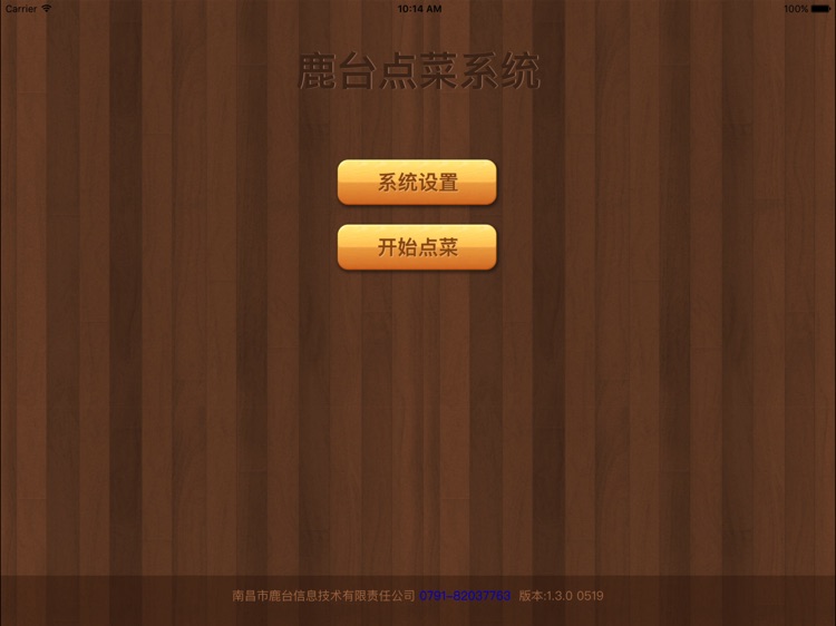 鹿台点餐 screenshot-3