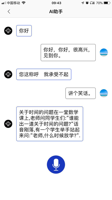 智能翻译 screenshot 2