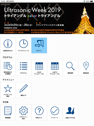 Ultrasonic Week2019 電子抄録アプリ - náhled