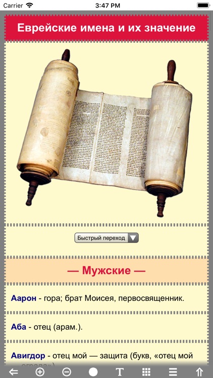 Еврейский Календарь Праздников screenshot-7
