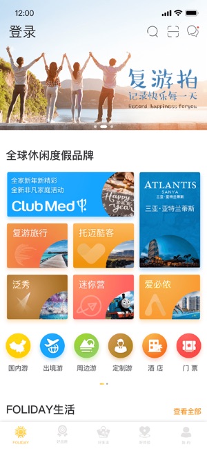 FOLIDAY-復星旅文ClubMed亞特蘭蒂斯直營(圖1)-速報App