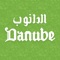 The Danube grocery shopping app offers you a fresh and friendly online platform to browse your favourite aisles: fresh fruits & vegetables, organic products, household essentials, beauty and hygiene, and much more