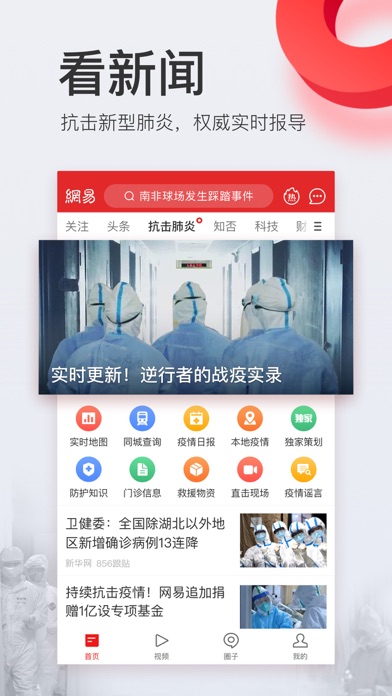 网易新闻(专业版) screenshot1