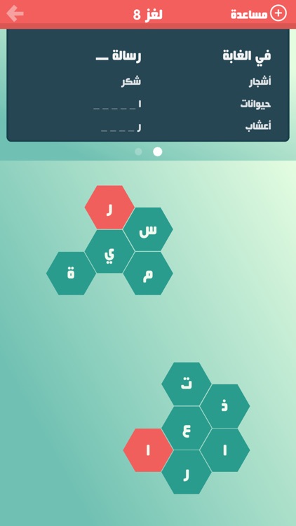 حلها واحتلها - لعبة كلمة السر screenshot-4