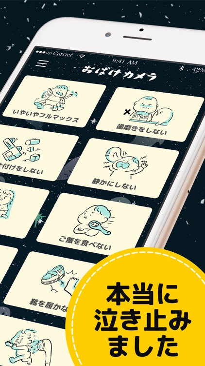 おばけカメラ Arでイヤイヤ期を克服できるアプリ By Ever Sense Inc