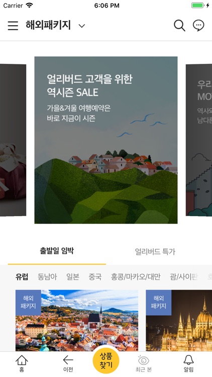 여행을 가볍게 노랑풍선 screenshot-3