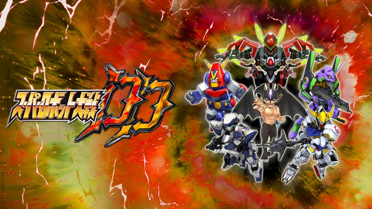 スーパーロボット大戦DD