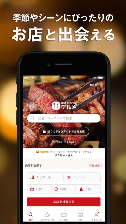 ホットペッパーグルメ screenshot-3