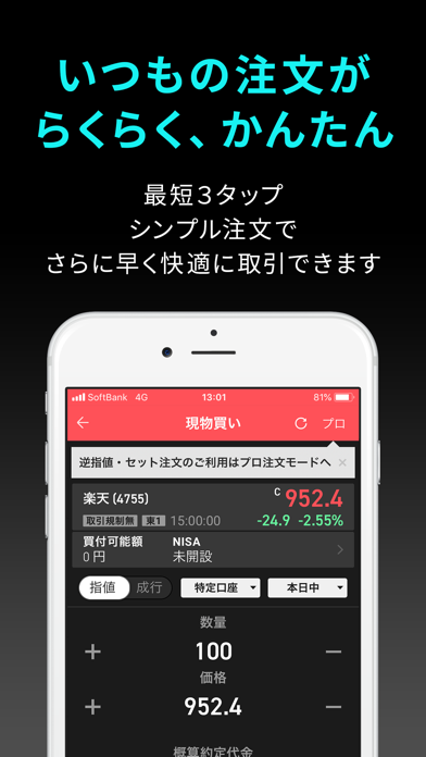 Ispeed 楽天証券の株アプリ Iphoneアプリランキング