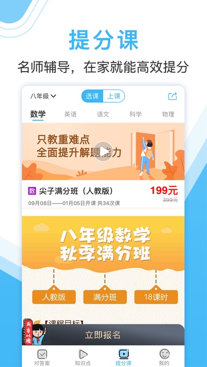 作业大师-中小学搜题答疑检查作业帮手