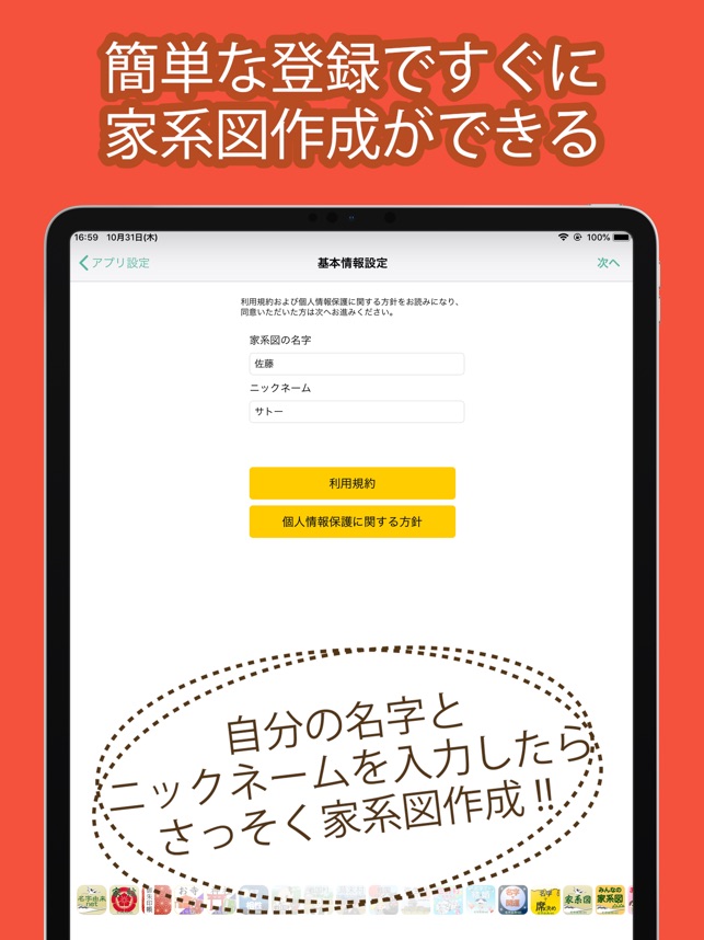 App Store 上的 ニッポンの家系図日本no 1の100万人会員