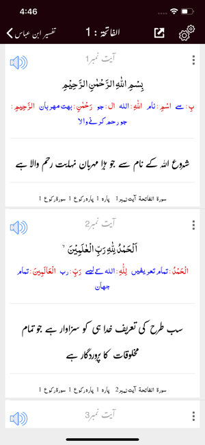 Tafseer ibn e Abbas in Urdu(圖5)-速報App