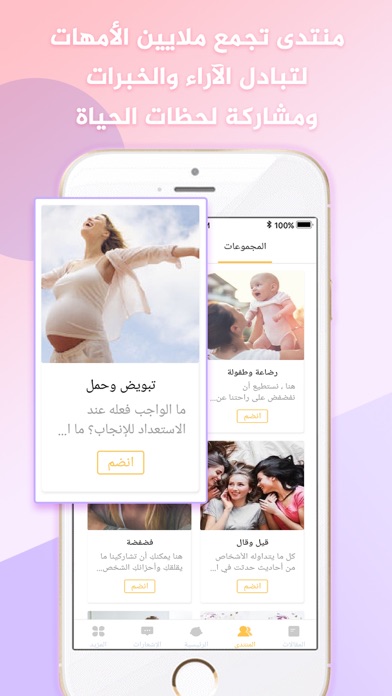 طفلي لايف-متابعة الحمل والطفل screenshot 3