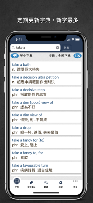 Transwhiz 譯經英中字典 Lite(圖2)-速報App