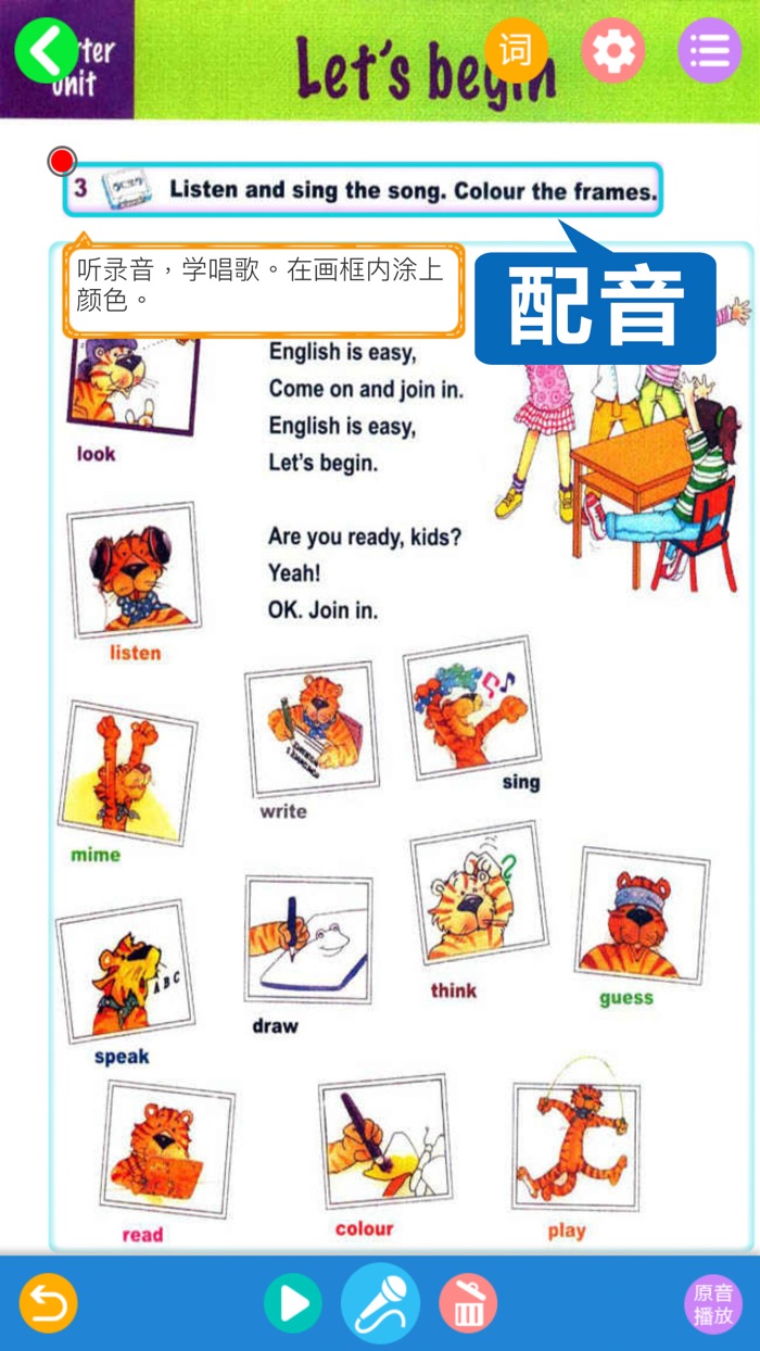 外研社剑桥小学英语join in - 配套点读软件